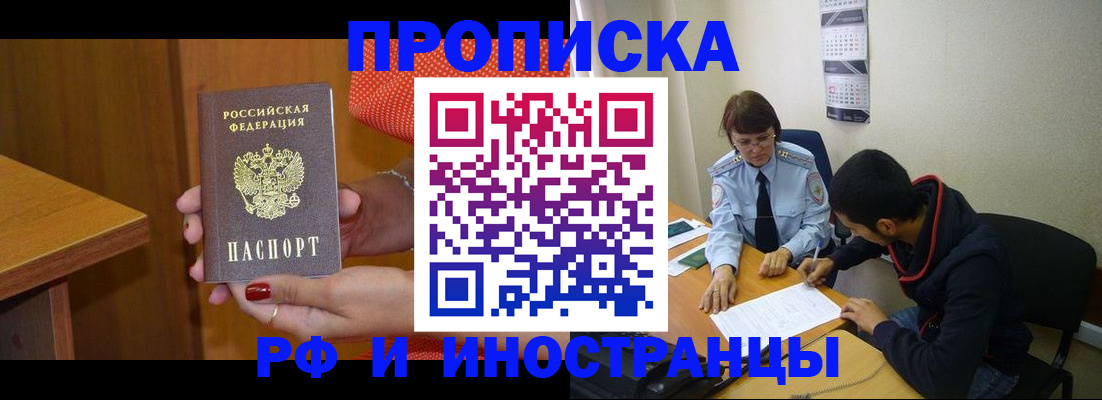 прописка регистрация в Гуково