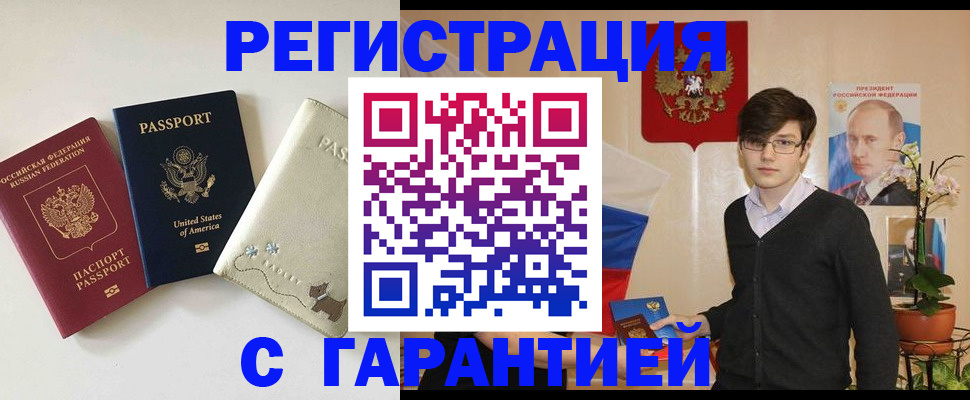 регистрация в Гуково