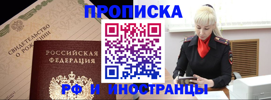 прописка штамп в Гуково