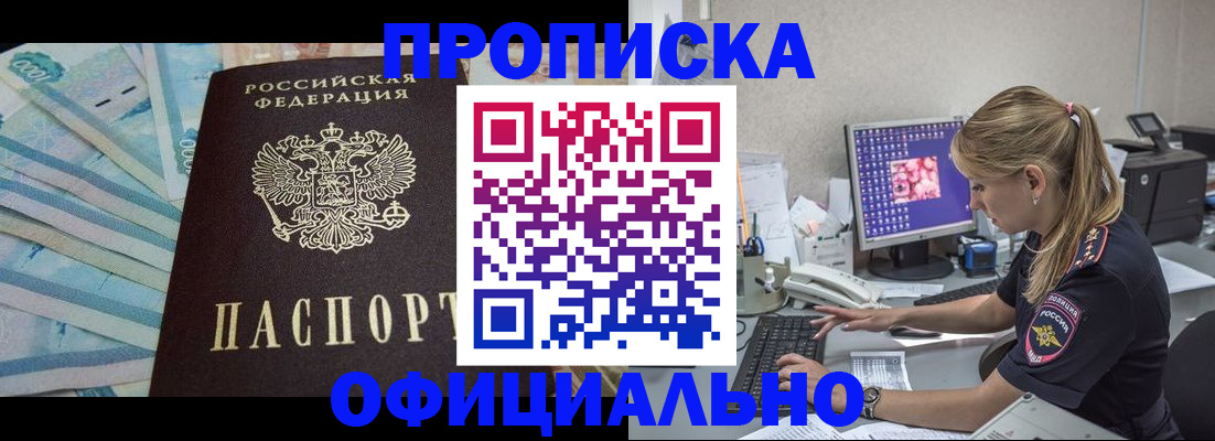 прописка ребенка в Гуково