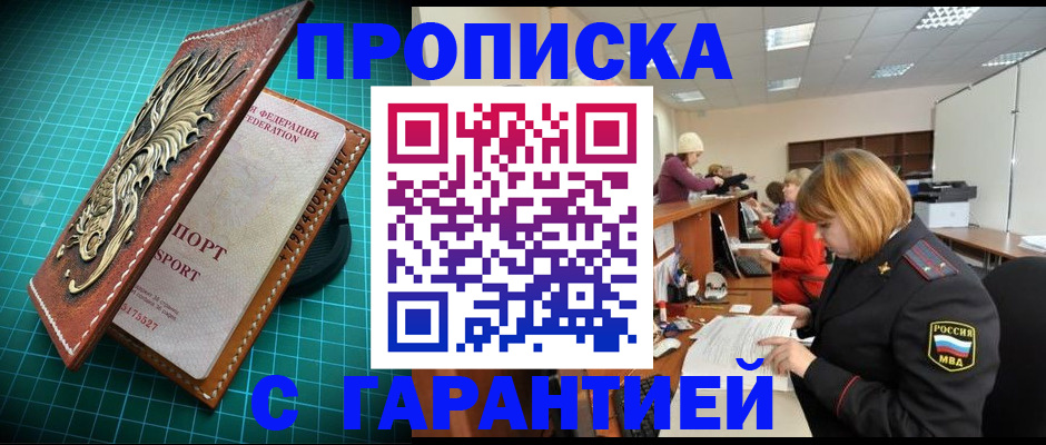 прописка для школы в Гуково